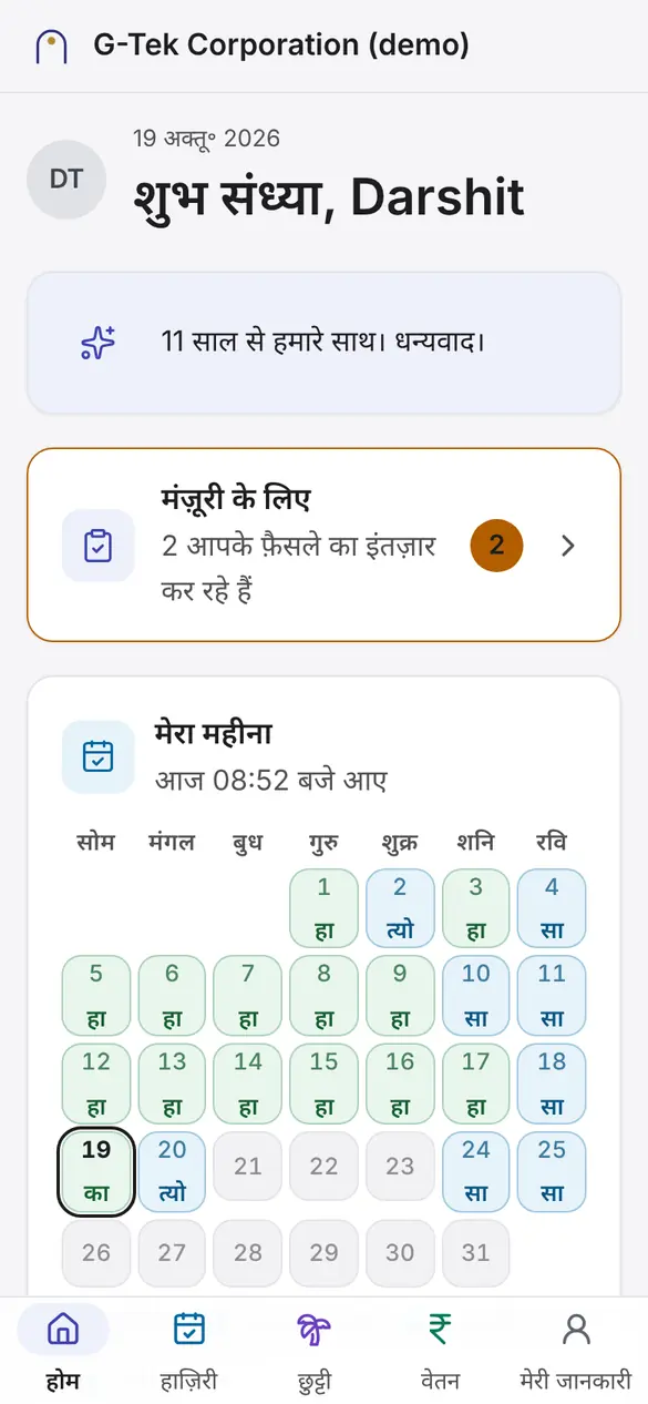 फ़ोन की स्क्रीन, 7 में से स्टेप 1: होम पर मंज़ूरी के लिए पर टैप करें। संख्या बताती है कि कितने अनुरोध रुके हैं।
