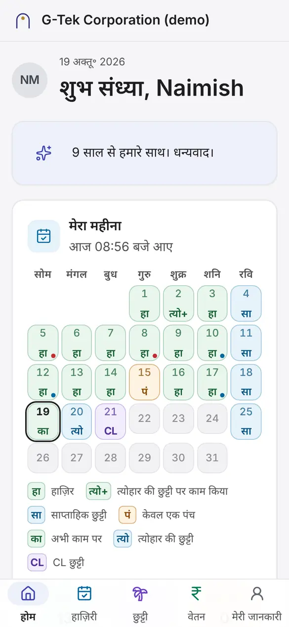 फ़ोन की स्क्रीन, 5 में से स्टेप 1: नीचे की पट्टी में हाज़िरी पर टैप करें।